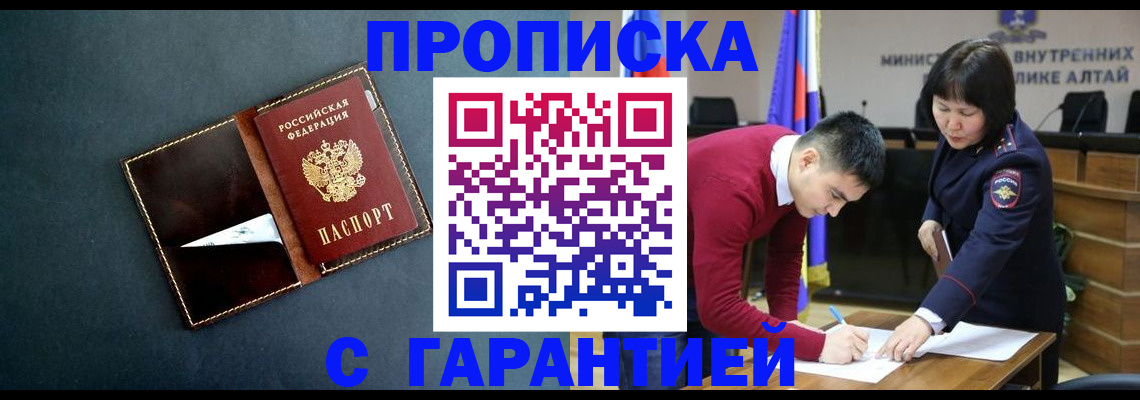 купить прописку в Мурино